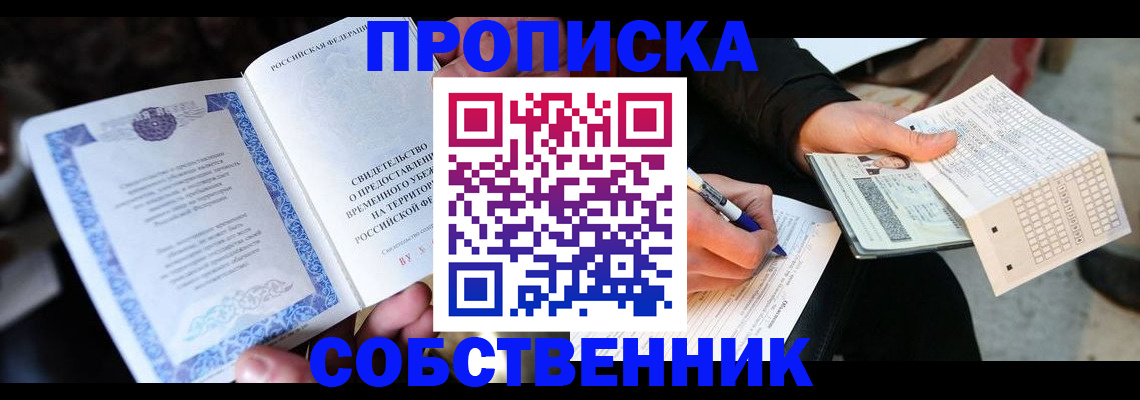 временная регистрация для всех в Туапсе