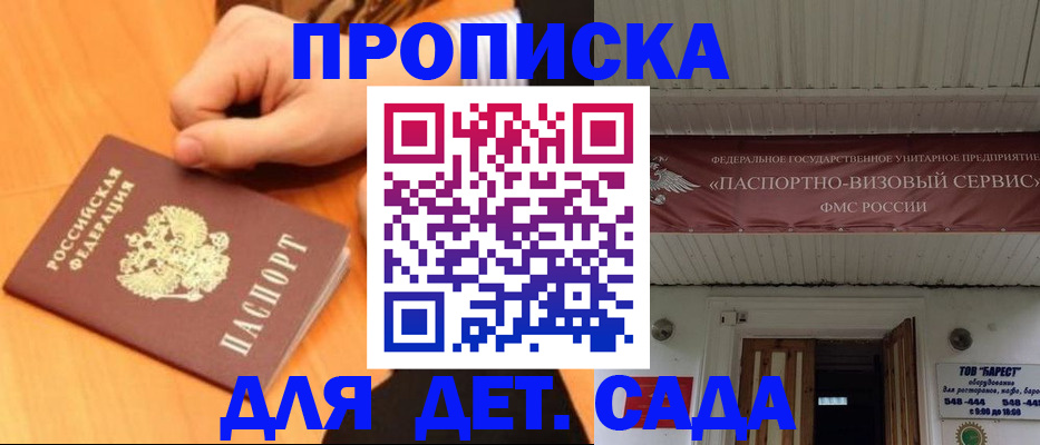 прописка для военкомата в Туапсе